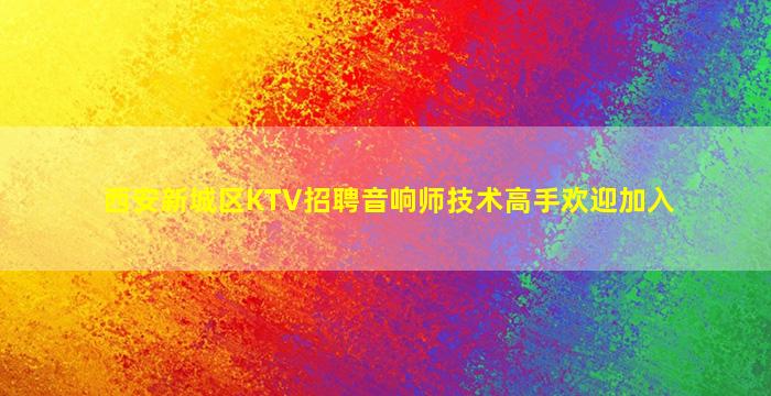 钦州夜总会招聘